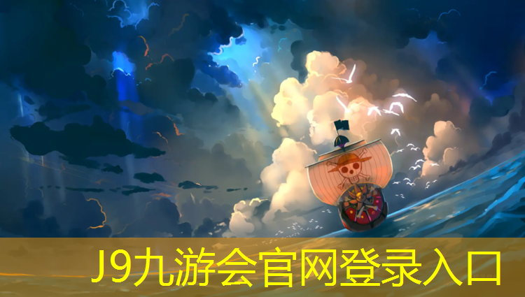 J9九游会官网登录入口：塑胶跑道工程加工企业