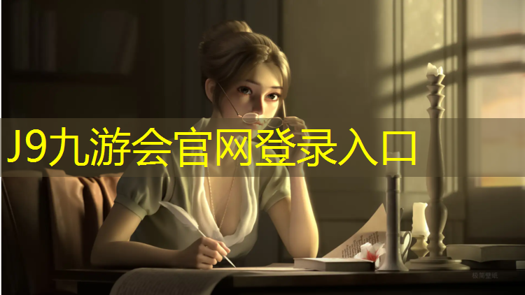 J9九游会官网登录入口：网球网前热身