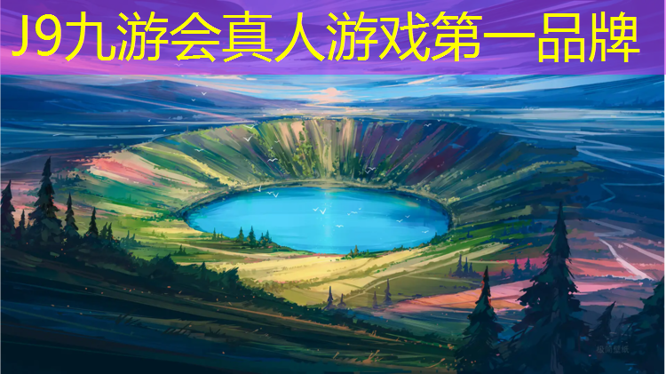 J9九游会官网：龙岩塑胶跑道面积