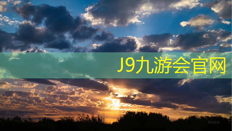 J9九游会真人游戏第一品牌：扬州供应塑胶跑道寿命