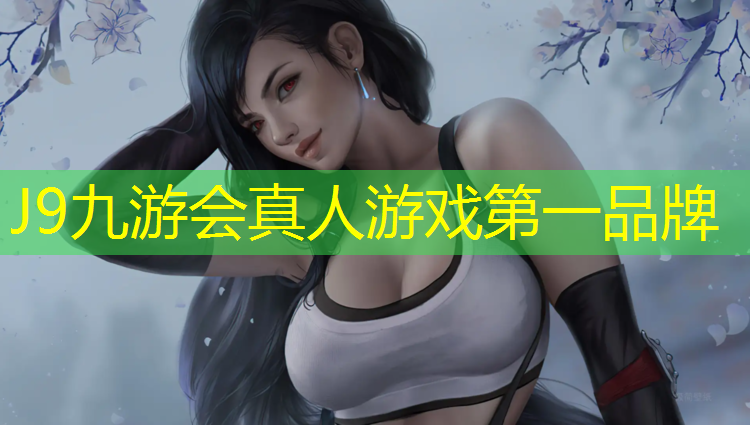 J9九游会真人游戏第一品牌：孟州塑胶跑道