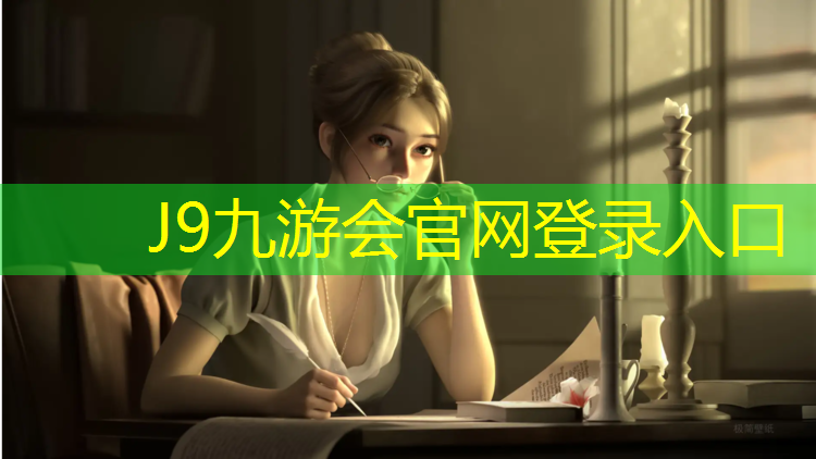 J9九游会官网：酒泉耐磨塑胶跑道