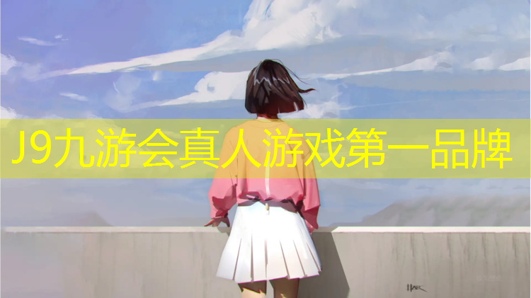 J9九游会真人游戏第一品牌：长安塑胶跑道