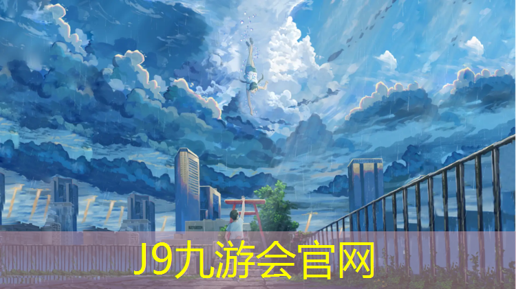 J9九游会官网：梅州混合塑胶跑道