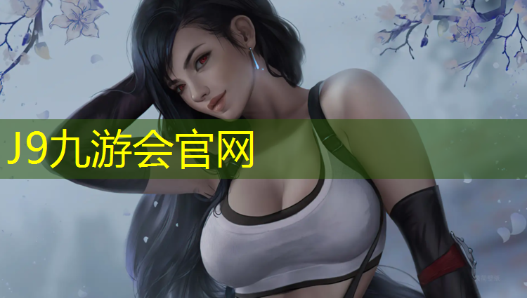 J9九游会真人游戏第一品牌：银川塑胶跑道费用