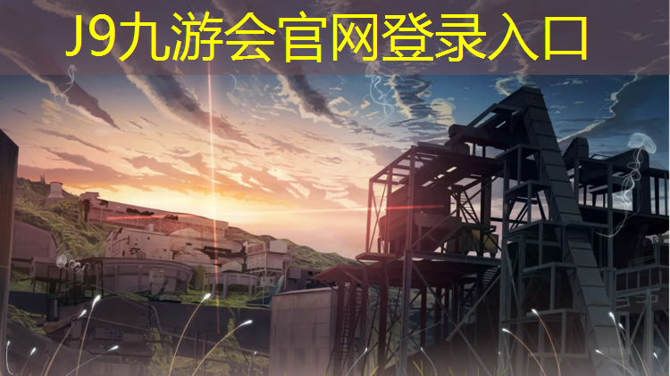 J9九游会真人游戏第一品牌：龙港绿色塑胶跑道