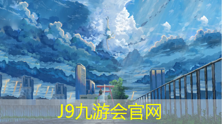 J9九游会官网：屏南塑胶跑道施工企业