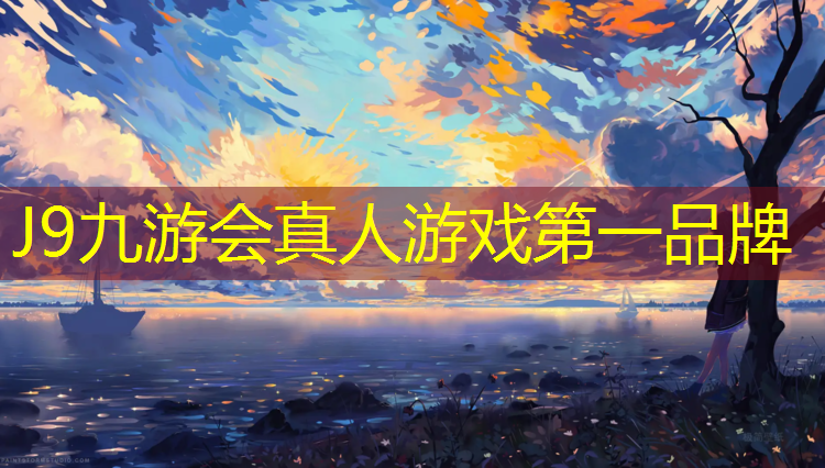 J9九游会官网登录入口：最高的乒乓球台叫什么