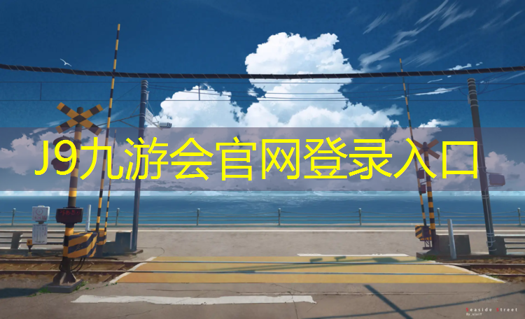 J9九游会官网：帅哥室内健身