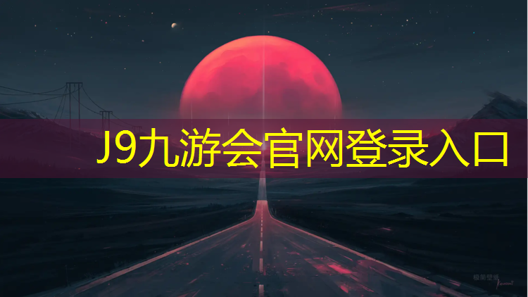 J9九游会真人游戏第一品牌：体操垫要120还是140