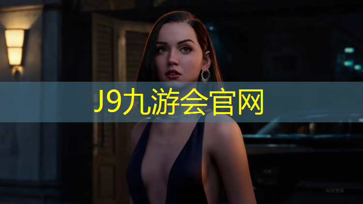 J9九游会官网登录入口：南京安装塑胶跑道价格