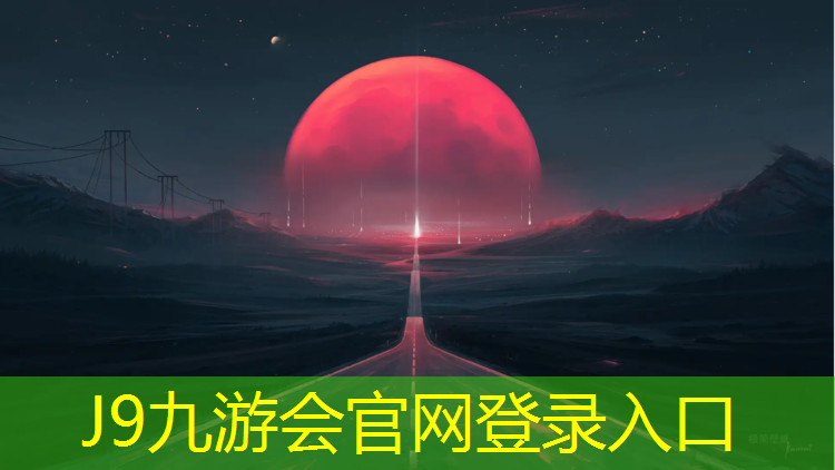 J9九游会官网：遵义塑胶跑道施工流程图