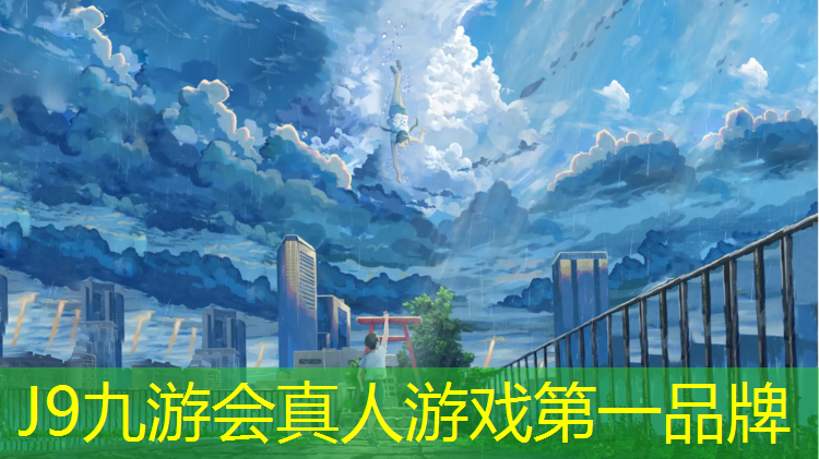 J9九游会真人游戏第一品牌：网球网子天衣无缝