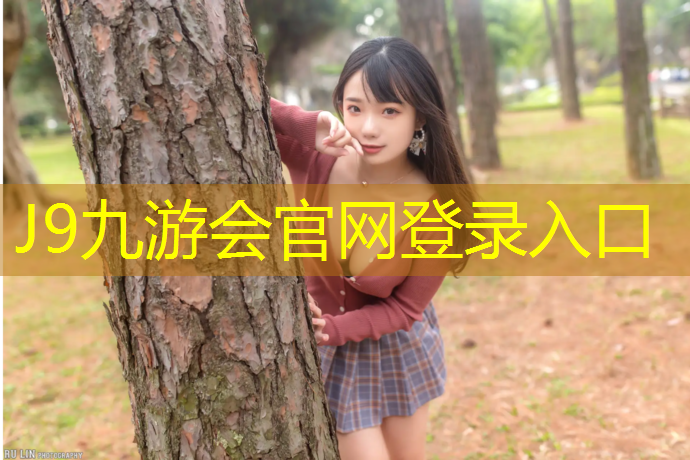 J9九游会真人游戏第一品牌：邵阳塑胶跑道企业