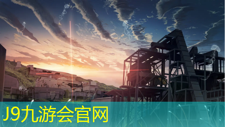 J9九游会真人游戏第一品牌：闽清塑胶跑道报价