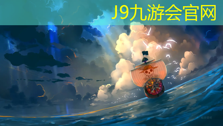 J9九游会官网登录入口：仙居透气型塑胶跑道