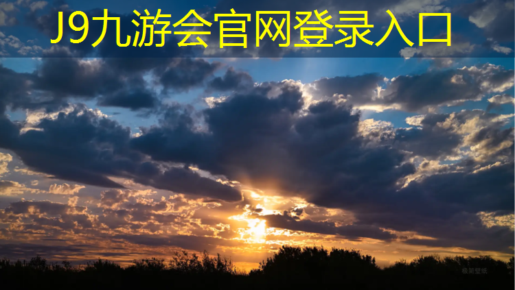 J9九游会官网登录入口：常德塑胶跑道路线