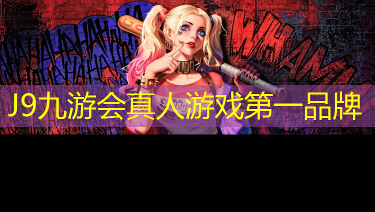 J9九游会真人游戏第一品牌：平阳预制型塑胶跑道价格