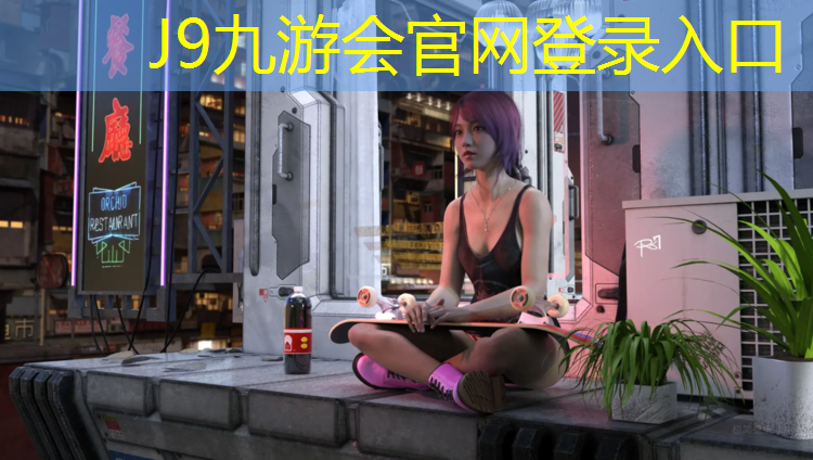 J9九游会真人游戏第一品牌：鹿邑塑胶跑道在哪