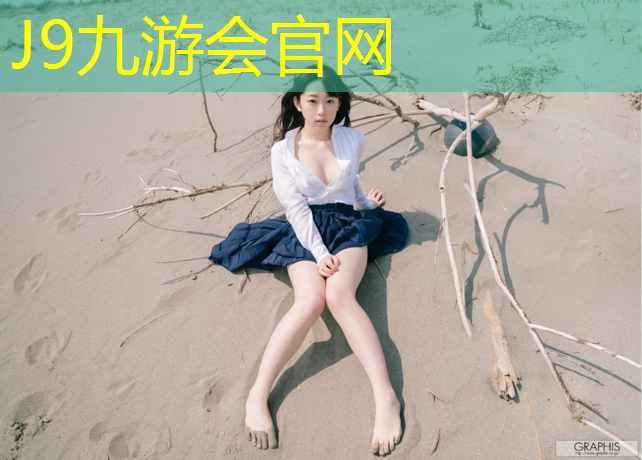 J9九游会官网登录入口：塑胶跑道61儿童节