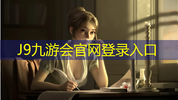 J9九游会官网：东莞球场塑胶跑道工程报价