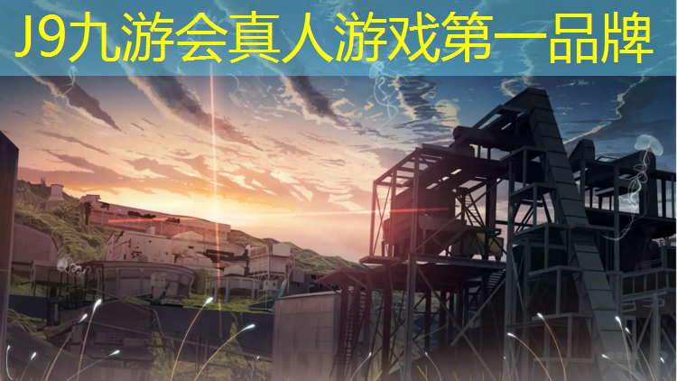 J9九游会真人游戏第一品牌：奥比岛塑胶跑道