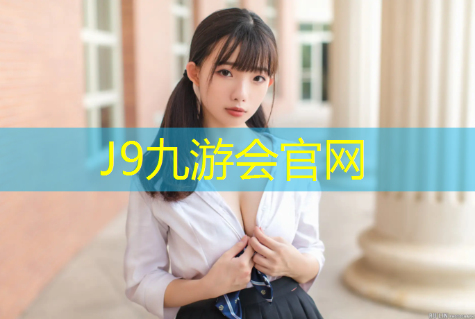 J9九游会真人游戏第一品牌：乐清标准塑胶跑道工程