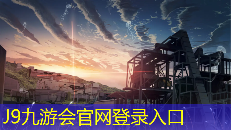 J9九游会官网登录入口：昆明塑胶跑道每平方价格