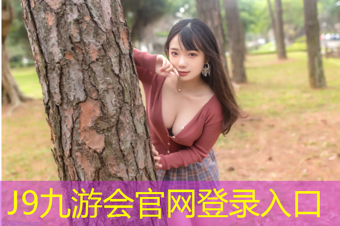 J9九游会官网登录入口：跑道系列透气型塑胶跑道