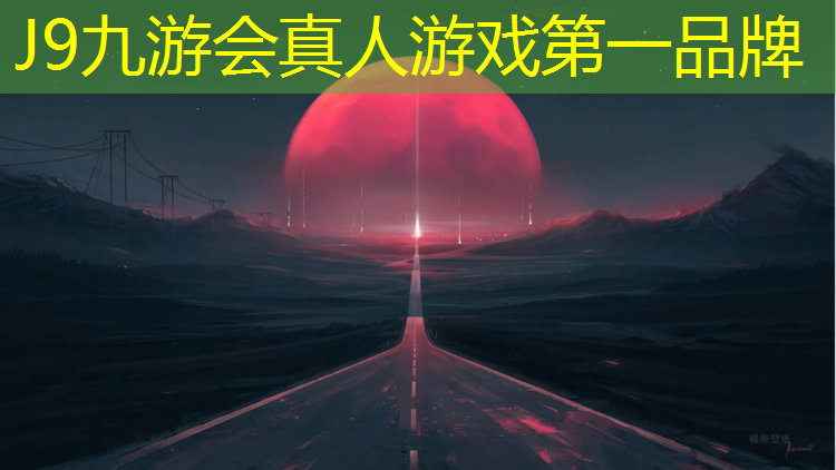 J9九游会官网：滁州施工塑胶跑道施工做法