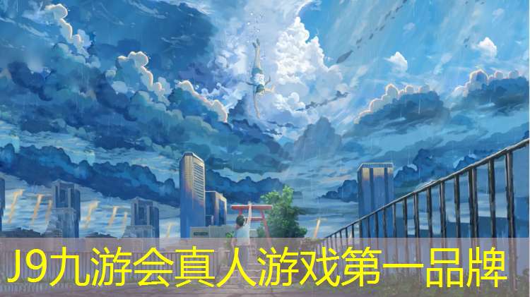 J9九游会官网登录入口：健身器材练田径动作