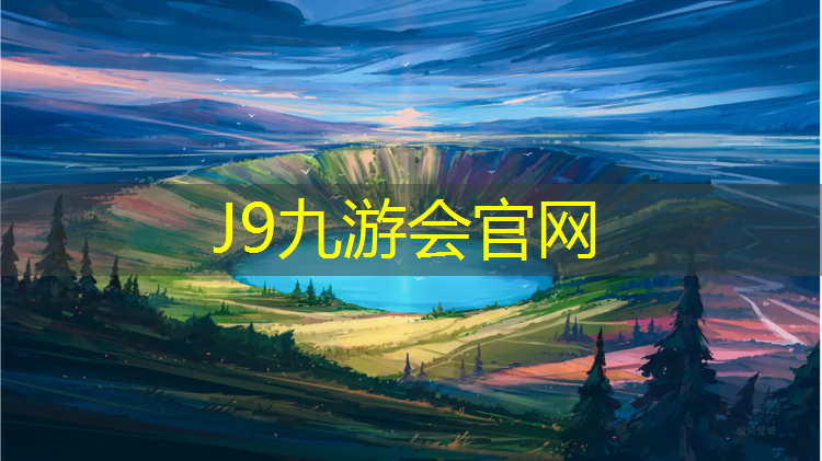 J9九游会官网：洛阳塑胶跑道施工