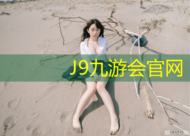 J9九游会真人游戏第一品牌：黄骅田径场塑胶跑道