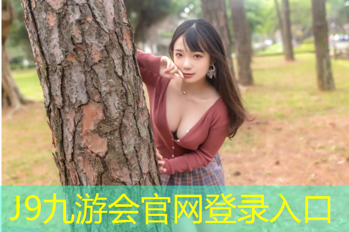 J9九游会真人游戏第一品牌：新北区高弹性塑胶跑道价格