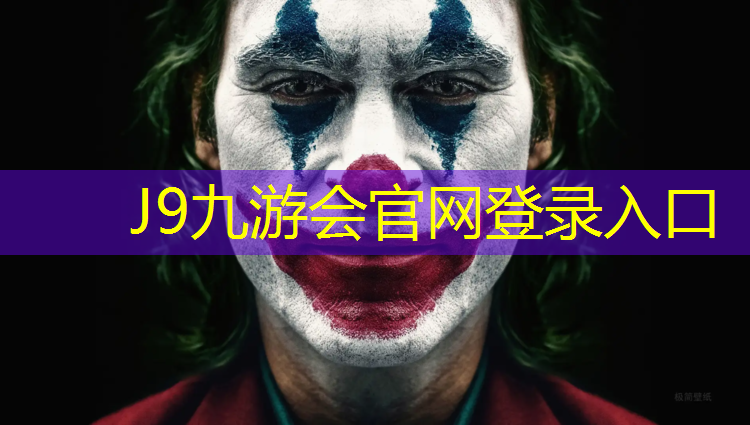J9九游会真人游戏第一品牌：塑胶跑道项目审批