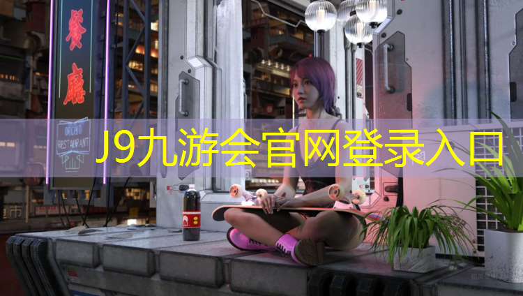 J9九游会官网登录入口：宁德复合塑胶跑道价格查询