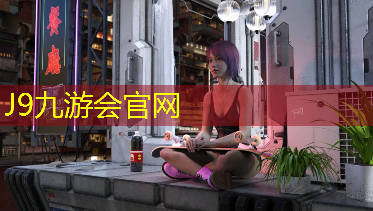 J9九游会官网：上饶操场塑胶跑道
