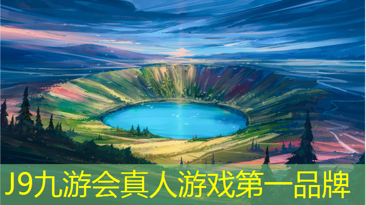 J9九游会官网：塑胶跑道色彩怎么调色好看